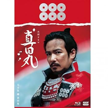 【中古】大河ドラマ 真田丸 完全版 第四集 Blu-ray BOX|AJIMURA-SHOP
