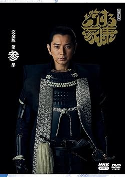 【中古】【未使用】大河ドラマ どうする家康 完全版 第参集 DVD BOX|AJIMURA-SHOP