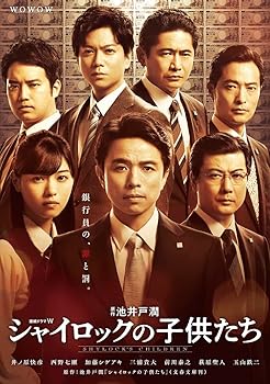【中古】連続ドラマＷ シャイロックの子供たち　BD-BOX [Blu-ray]
