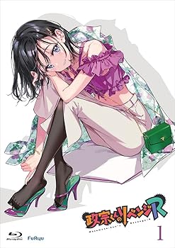 【中古】【未使用】『政宗くんのリベンジR 第１巻』 [Blu-ray]