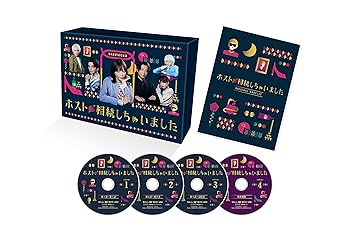 【中古】【未使用】ホスト相続しちゃいました　DVD-BOX [DVD]｜AJIMURA-SHOP