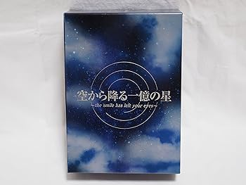 【中古】【未使用】空から降る一億の星 DVD-BOX [DVD]｜AJIMURA-SHOP