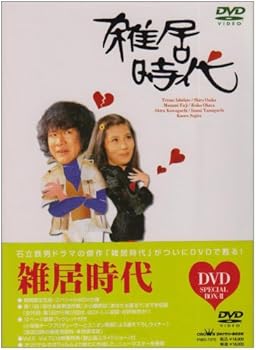 【中古】雑居時代 DVD-BOX2