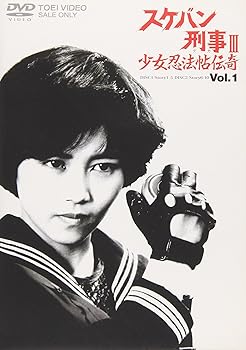【中古】【未使用】スケバン刑事III 少女忍法帖伝奇(1) [DVD]
