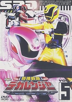 【中古】【未使用】スーパー戦隊シリーズ 特捜戦隊デカレンジャー VOL.5 [DVD]