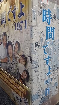 【中古】【未使用】時間ですよ 1971 BOX1 [DVD]｜AJIMURA-SHOP