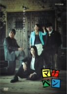 【中古】マチベン DVD-BOX|AJIMURA-SHOP