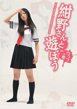 【中古】【未使用】紺野さんと遊ぼう ウフフの巻 [DVD]