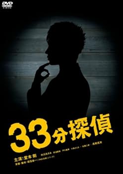 【中古】【未使用】33分探偵 DVD-BOX 下巻