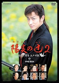 【中古】【未使用】陽炎の辻2 ~居眠り磐音 江戸双紙~ DVD-BOX