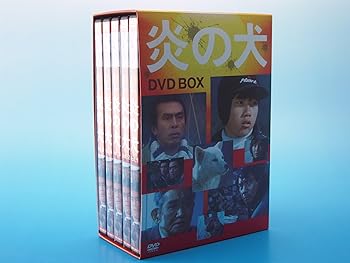 【中古】炎の犬 ＤＶＤ－ＢＯＸ(５枚組） [DVD]