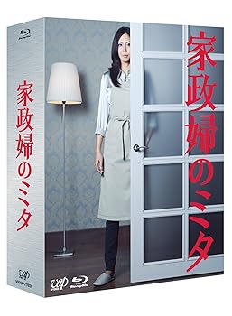 【中古】「家政婦のミタ」Blu-ray BOX|AJIMURA-SHOP