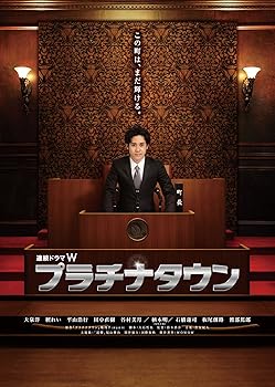 【中古】【未使用】プラチナタウン [Blu-ray]