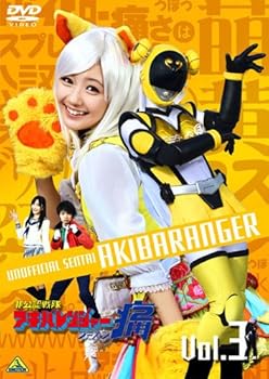 【中古】【未使用】非公認戦隊アキバレンジャー シーズン痛 vol.3 [DVD]