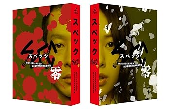 【中古】【未使用】SPEC~零~警視庁公安部公安第五課 未詳事件特別対策係事件簿 ディレクターズカット版【Blu-ray】