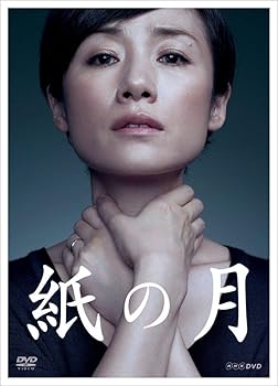 【中古】紙の月 [DVD]