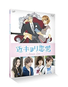【中古】【未使用】近キョリ恋愛 ~Season Zero~Vol.4 [Blu-ray]