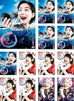 【中古】【未使用】連続テレビ小説 あまちゃん 完全版 [レンタル落ち] 全13巻セット [マーケットプレイスDVDセット商品]｜AJIMURA-SHOP