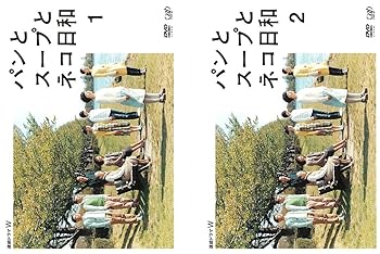 【中古】【未使用】パンとスープとネコ日和 [レンタル落ち] 全2巻セット [マーケットプレイスDVDセット商品]