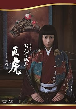 【中古】【未使用】おんな城主 直虎 完全版 第壱集 [Blu-ray]