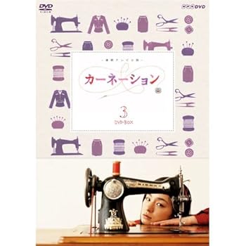【中古】尾野真千子主演 連続テレビ小説 カーネーション 完全版 DVD-BOX3 全5枚【Nhkスクエア限定商品】