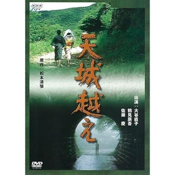 【中古】松本清張原作 天城越え【NHKスクエア限定商品】