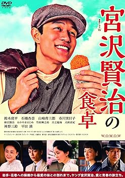【中古】連続ドラマW 宮沢賢治の食卓 DVD-BOX