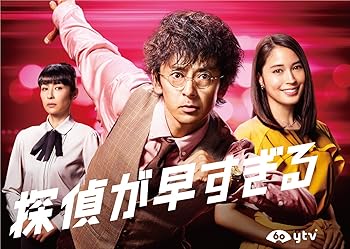 【中古】探偵が早すぎる DVD-BOX｜AJIMURA-SHOP