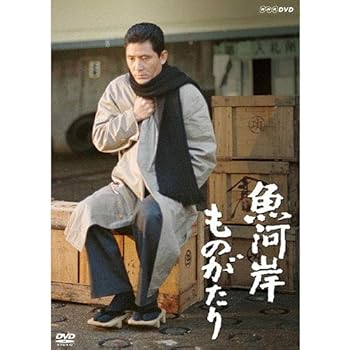 【中古】【未使用】魚河岸ものがたり DVD 全2枚【NHKスクエア 限定商品】