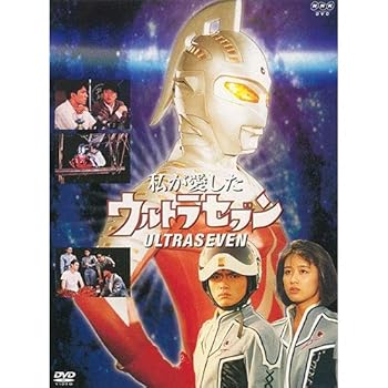【中古】私が愛したウルトラセブン　DVD 全2枚【NHKスクエア 限定商品】｜AJIMURA-SHOP
