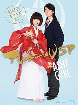 【中古】【未使用】アシガールSP~超時空ラブコメ再び ~ [Blu-ray]