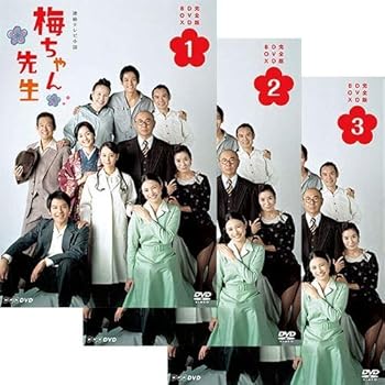 【中古】【未使用】連続テレビ小説 梅ちゃん先生 完全版 DVD-BOX 全3巻セット