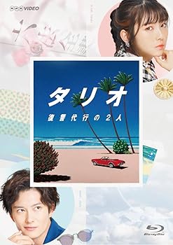 【中古】タリオ 復讐代行の2人 Blu-ray(3枚組)