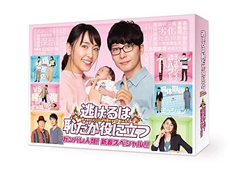 【中古】【未使用】逃げるは恥だが役に立つ ガンバレ人類! 新春スペシャル! ! [Blu-ray]