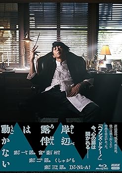 【中古】【未使用】BD 岸辺露伴は動かない [Blu-ray] 7,728円