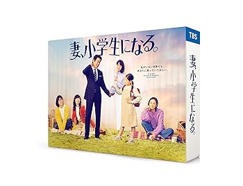 【中古】【未使用】妻、小学生になる。 DVD-BOX|AJIMURA-SHOP