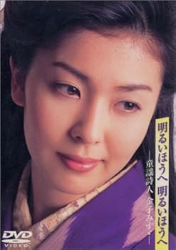 【中古】【未使用】明るいほうへ 明るいほうへ [DVD]