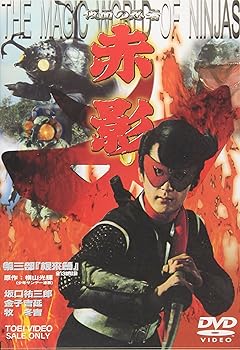 【中古】【未使用】仮面の忍者 赤影 第三部 根來篇 [DVD]｜AJIMURA-SHOP