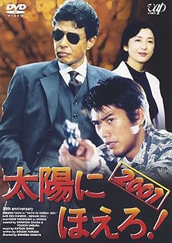 【中古】太陽にほえろ! 2001 [DVD]｜AJIMURA-SHOP