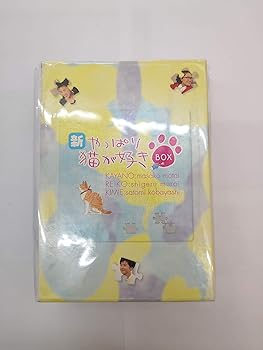 【中古】新・やっぱり猫が好き Vol.1~5ボックスセット [DVD]｜AJIMURA-SHOP