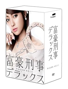 【中古】【未使用】富豪刑事デラックス DVD-BOX
