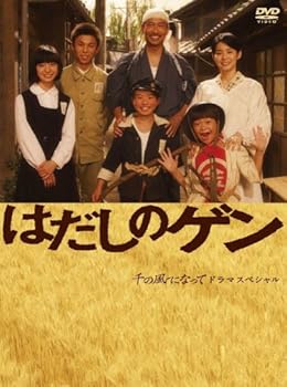 【中古】【未使用】はだしのゲン [DVD]