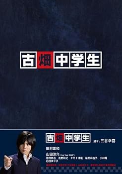 【中古】【未使用】古畑中学生 [DVD]