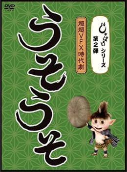 【中古】【未使用】しゃばけシリーズ第2弾 うそうそ [DVD]