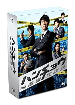 【中古】ハンチョウ~神南署安積班~ DVD-BOX|AJIMURA-SHOP