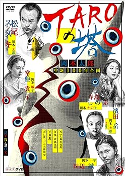 【中古】【未使用】TAROの塔 DVD-BOX｜AJIMURA-SHOP
