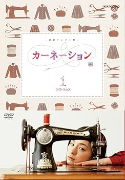 【中古】カーネーション 完全版 DVD-BOX1【DVD】