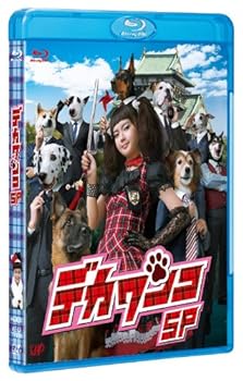 【中古】【未使用】デカワンコ スペシャル [Blu-ray]