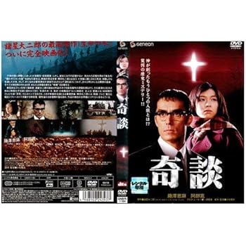 【中古】【未使用】奇談[レンタル落ち]