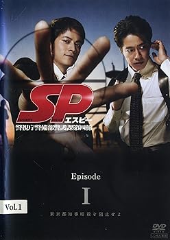 【中古】SP エスピー 警視庁警備部警護課第四係 [レンタル落ち] (全5巻) [マーケットプレイス DVDセット商品]